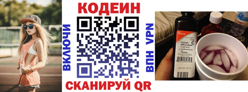 Кодеин Purple Drank Электросталь